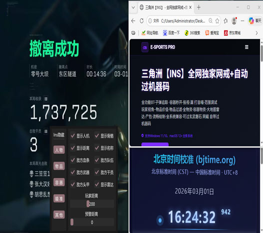 外挂三角洲教程透视自瞄效果